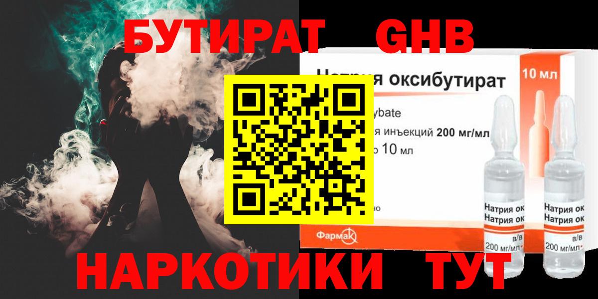 БУТИРАТ бутик Курчалой
