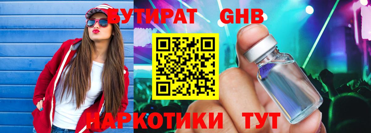 Курчалой  БУТИРАТ бутандиол  Бутират  Вход с VPN 