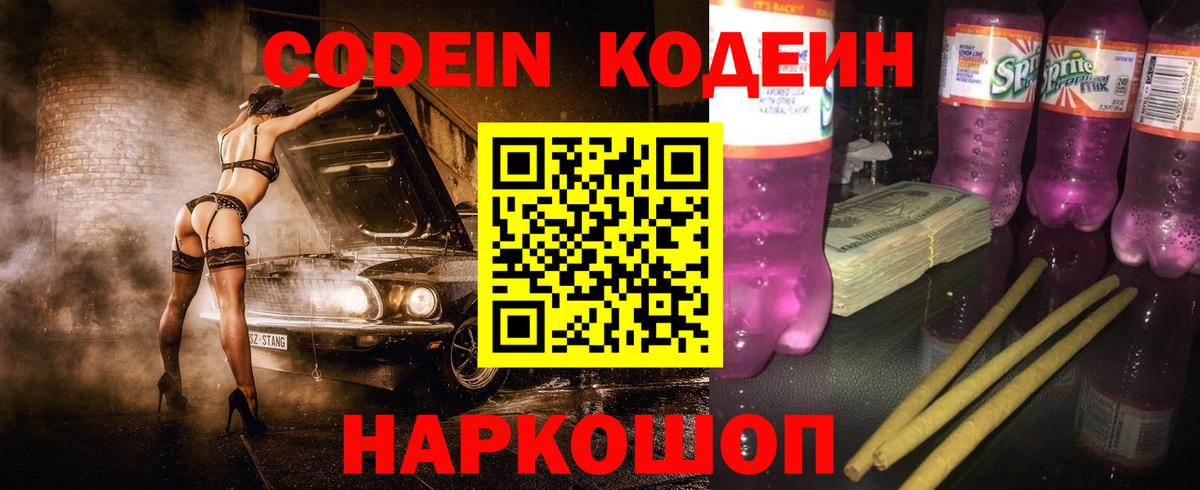 Курчалой  Кодеиновый сироп Lean напиток Lean (лин)  Вход с VPN 